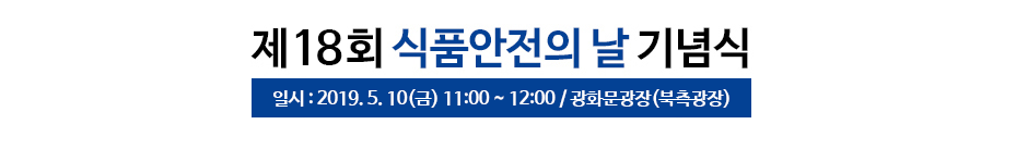 식품안전의날 기념식 행사개요 페이지